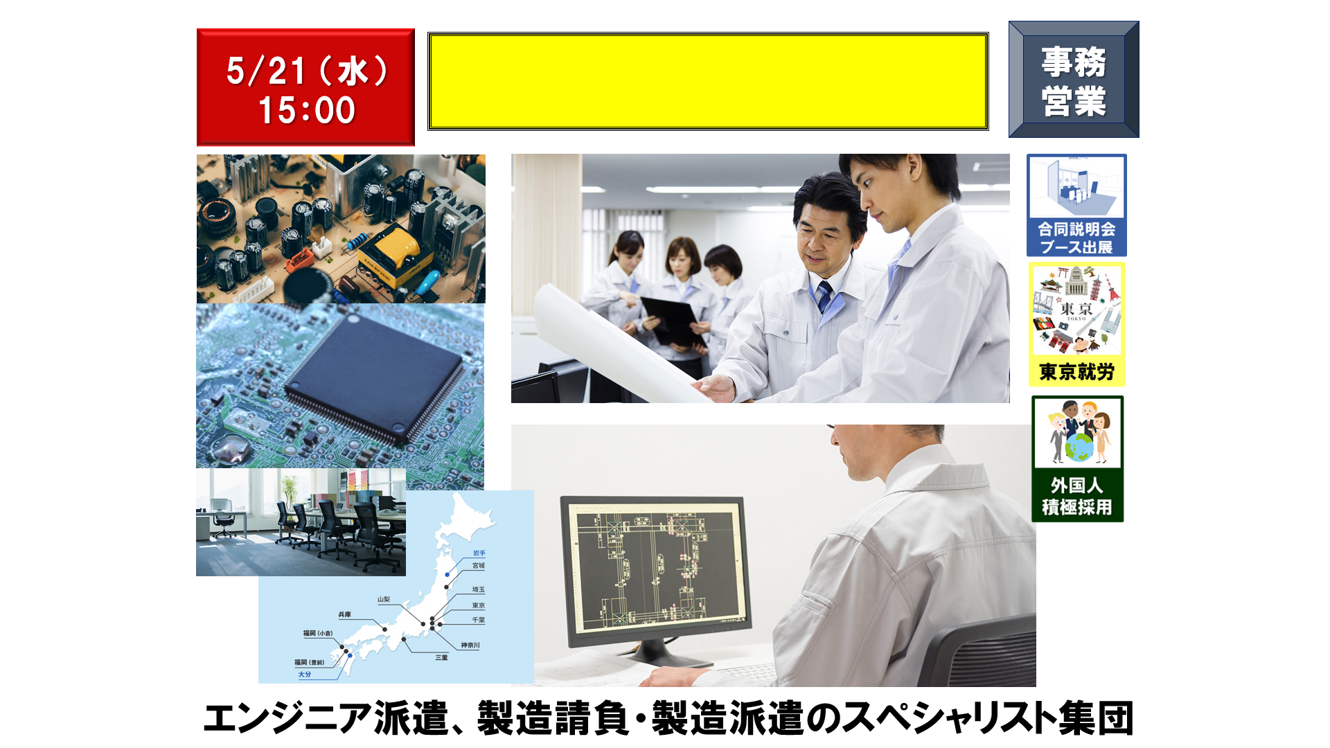 仕事、バイト、正社員